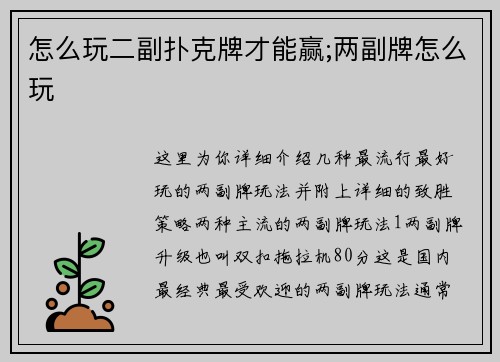 怎么玩二副扑克牌才能赢;两副牌怎么玩