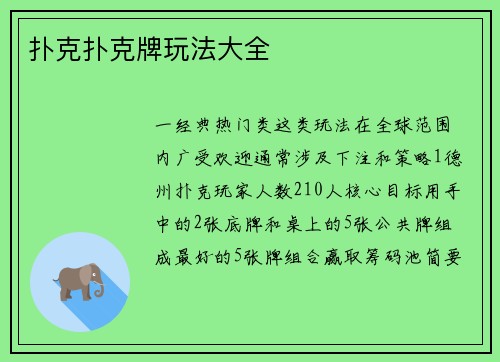 扑克扑克牌玩法大全